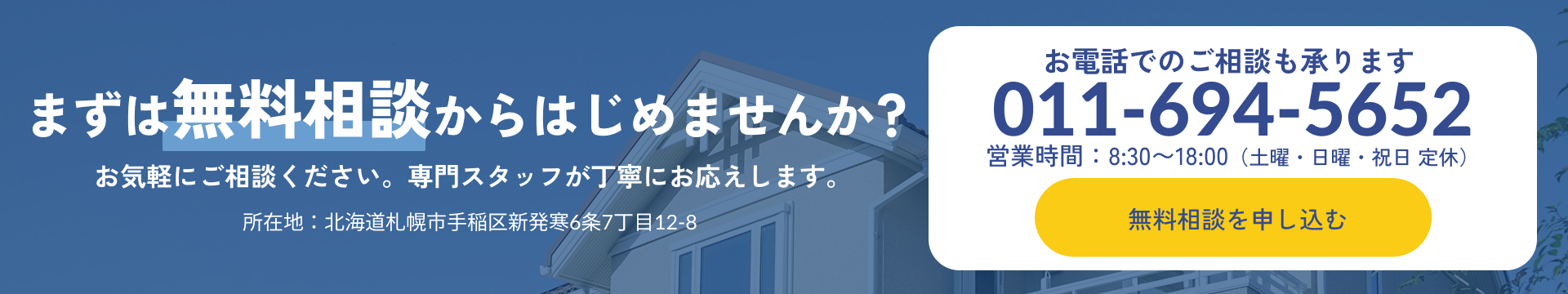 まずは無料相談からはじめませんか?